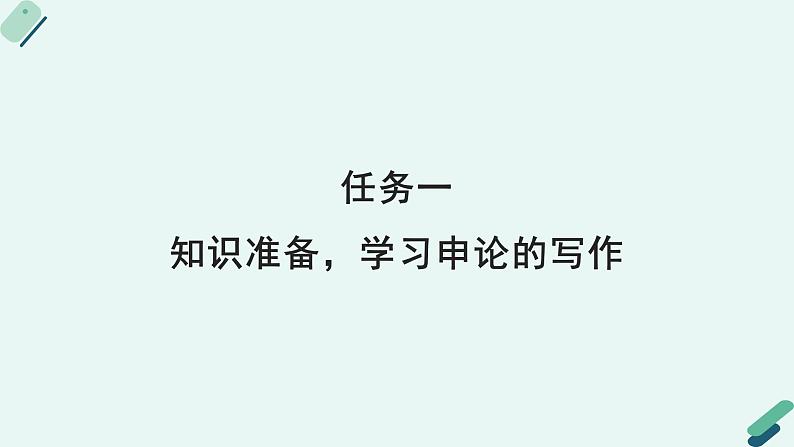 高中语文 人教统编版选择性必修中册《【写作专题】碰撞与融合：“跨文化交流”谈》教学课件（第1课时）第6页