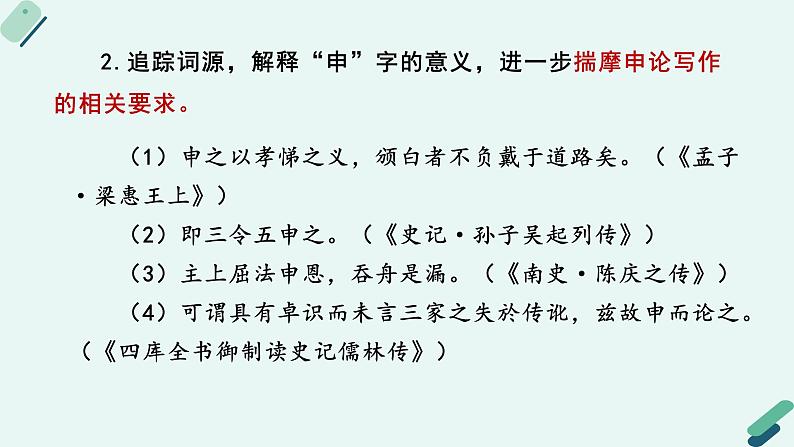 高中语文 人教统编版选择性必修中册《【写作专题】碰撞与融合：“跨文化交流”谈》教学课件（第1课时）第8页