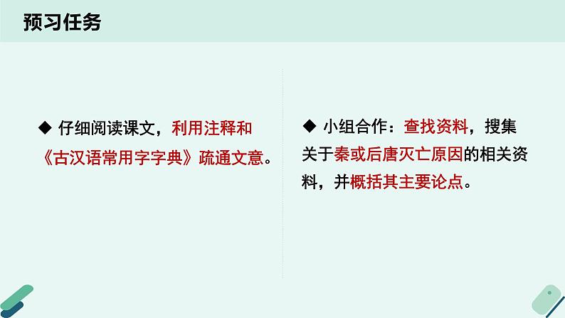 高中语文 人教统编版选择性必修中册《【写作专题】质疑与驳诘：史论的思辨性阅读》教学课件第3页