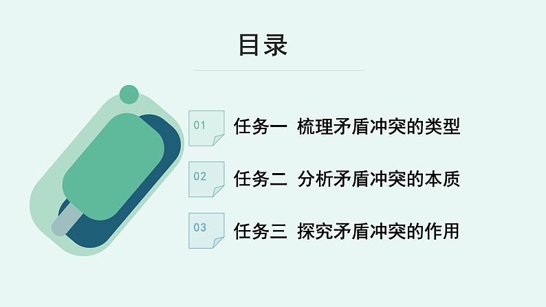 高中语文 人教统编版选择性必修中册《【阅读专题1】冲突与逆转：赏析戏剧冲突的作用》教学课件第4页