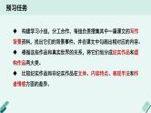 高中语文 人教统编版选择性必修中册《【阅读专题1】纪实与虚构：真实事件及文学表达》教学课件