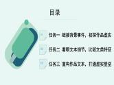 高中语文 人教统编版选择性必修中册《【阅读专题1】纪实与虚构：真实事件及文学表达》教学课件