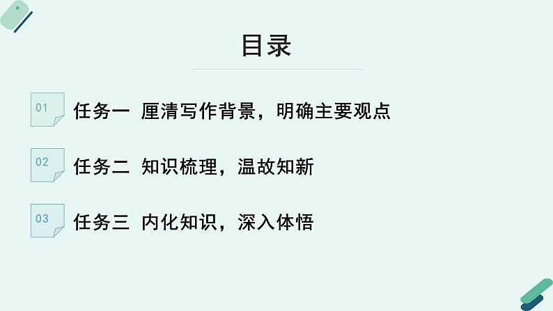 高中语文 人教统编版选择性必修中册《【阅读专题1】立场与背景：关注论述文的针对性》教学课件第4页