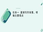 高中语文 人教统编版选择性必修中册《【阅读专题1】立场与背景：关注论述文的针对性》教学课件