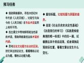 高中语文 人教统编版选择性必修中册《【阅读专题2】概念与观点：概括论述文的观点及思想》教学课件（第1课时）