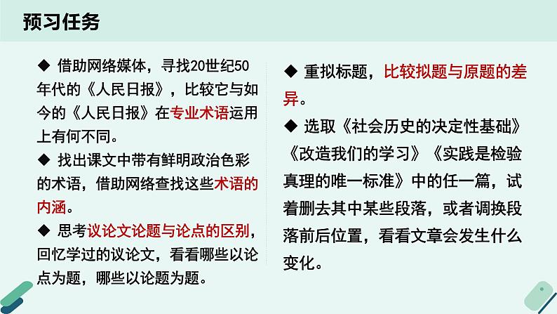 高中语文 人教统编版选择性必修中册《【阅读专题2】概念与观点：概括论述文的观点及思想》教学课件（第1课时）第3页