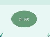 高中语文 人教统编版选择性必修中册《【阅读专题2】概念与观点：概括论述文的观点及思想》教学课件（第1课时）
