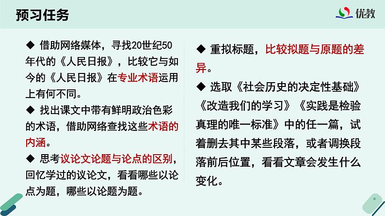 高中语文 人教统编版选择性必修中册《【阅读专题2】概念与观点：概括论述文的观点及思想》教学课件（第2课时）第3页