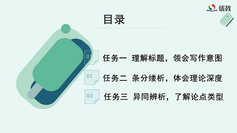 高中语文 人教统编版选择性必修中册《【阅读专题2】概念与观点：概括论述文的观点及思想》教学课件（第2课时）第5页