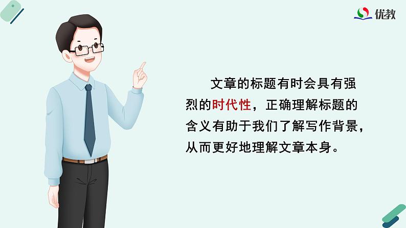 高中语文 人教统编版选择性必修中册《【阅读专题2】概念与观点：概括论述文的观点及思想》教学课件（第2课时）第7页