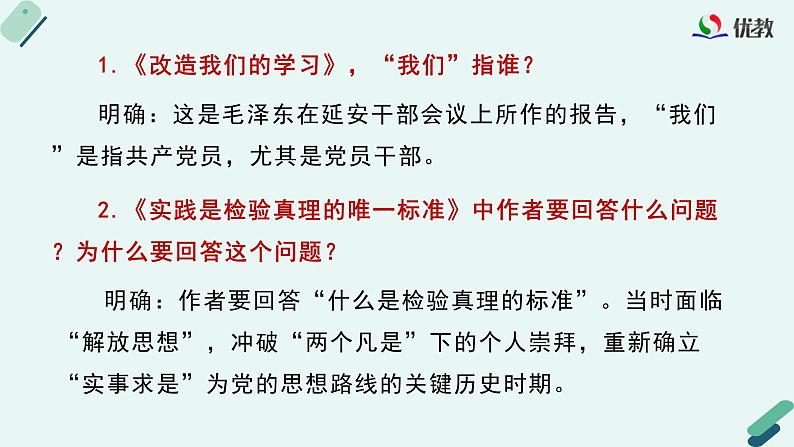 高中语文 人教统编版选择性必修中册《【阅读专题2】概念与观点：概括论述文的观点及思想》教学课件（第2课时）第8页