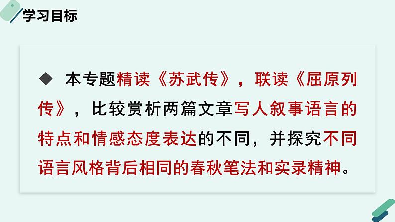 高中语文 人教统编版选择性必修中册《【阅读专题2】节制与恣肆：比较情感表达的不同特点及方法》教学课件第2页