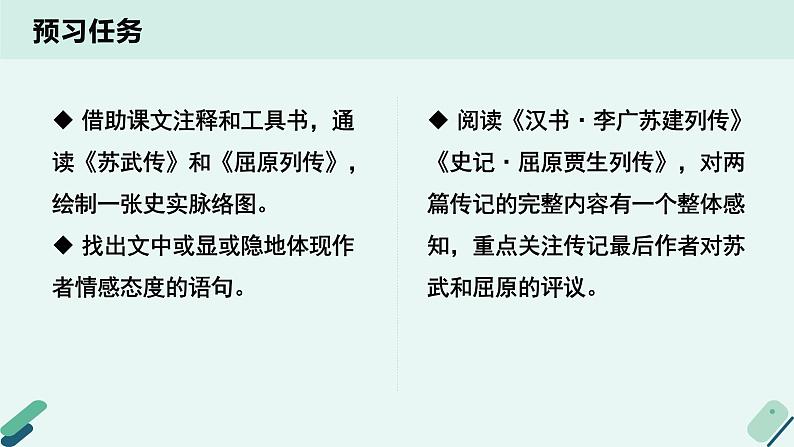 高中语文 人教统编版选择性必修中册《【阅读专题2】节制与恣肆：比较情感表达的不同特点及方法》教学课件第3页