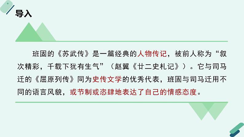 高中语文 人教统编版选择性必修中册《【阅读专题2】节制与恣肆：比较情感表达的不同特点及方法》教学课件第5页