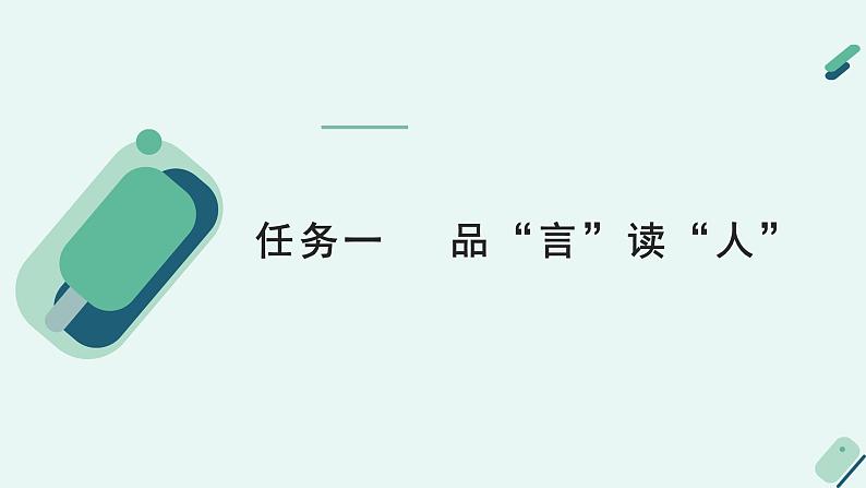 高中语文 人教统编版选择性必修中册《【阅读专题2】节制与恣肆：比较情感表达的不同特点及方法》教学课件第6页