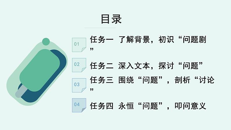 高中语文 人教统编版选择性必修中册《【阅读专题2】批判的价值：讨论“社会问题剧”的影响》教学课件第4页