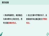 高中语文 人教统编版选择性必修中册《【阅读专题2】叙事与抒情：赏析鲁迅散文特点》教学课件