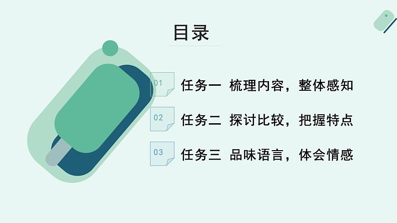 高中语文 人教统编版选择性必修中册《【阅读专题2】叙事与抒情：赏析鲁迅散文特点》教学课件第4页