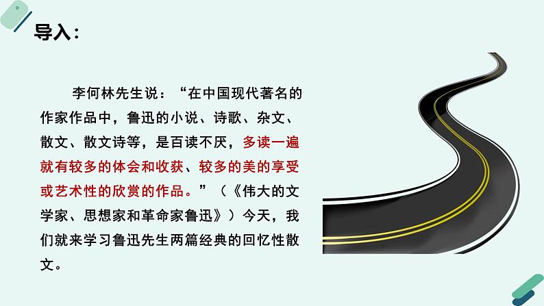 高中语文 人教统编版选择性必修中册《【阅读专题2】叙事与抒情：赏析鲁迅散文特点》教学课件第6页