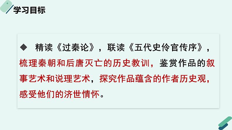 高中语文 人教统编版选择性必修中册《【阅读专题3】经验与教训：探究史论中的史识》教学课件第2页