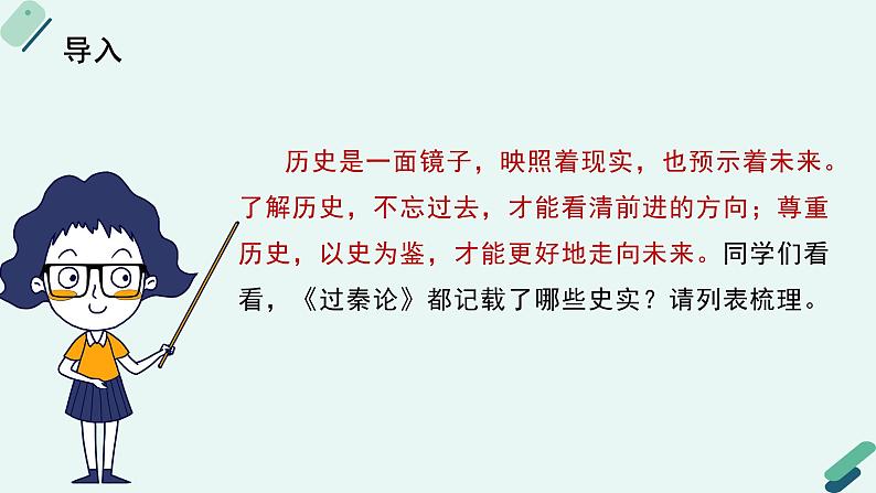 高中语文 人教统编版选择性必修中册《【阅读专题3】经验与教训：探究史论中的史识》教学课件第6页