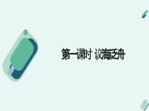 高中语文 人教统编版选择性必修中册《【阅读专题3】警句与议论：探究鲁迅散文中深刻的思想（第1课时）》教学课件
