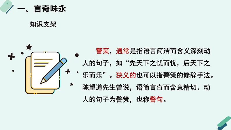 高中语文 人教统编版选择性必修中册《【阅读专题3】警句与议论：探究鲁迅散文中深刻的思想（第2课时）》教学课件第6页