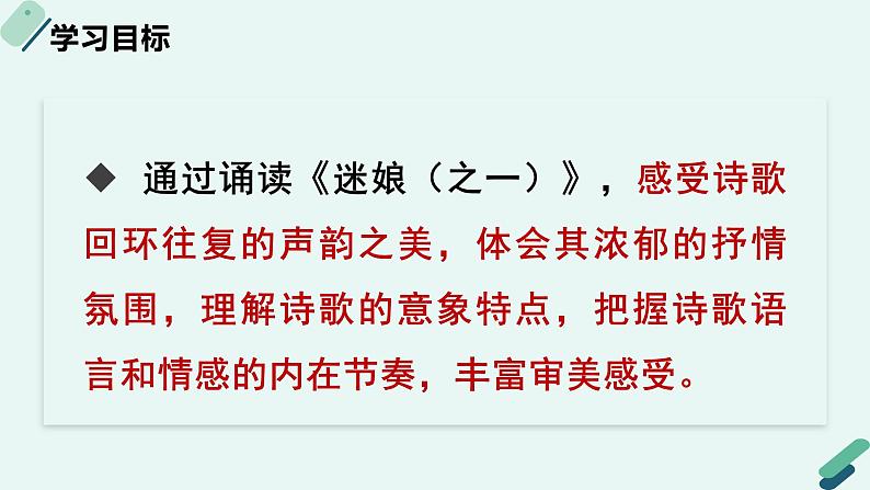 高中语文 人教统编版选择性必修中册《【阅读专题3】声韵与抒情：欣赏复沓之美》教学课件第2页