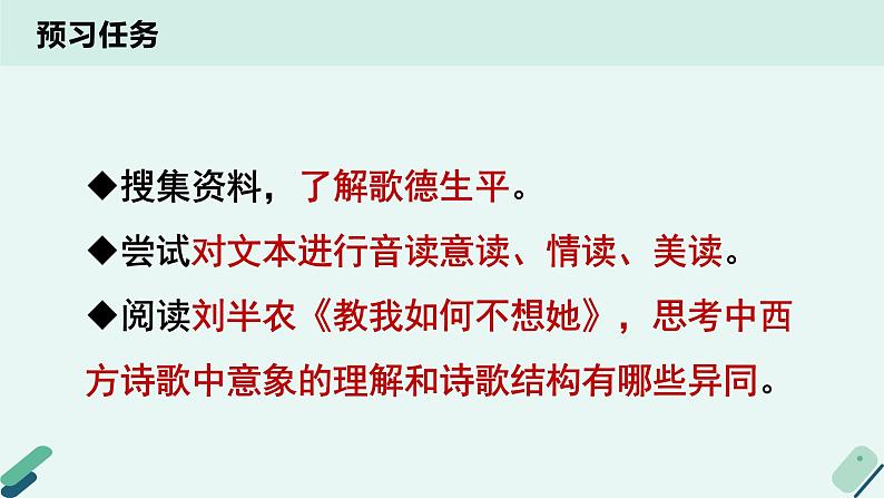 高中语文 人教统编版选择性必修中册《【阅读专题3】声韵与抒情：欣赏复沓之美》教学课件第3页