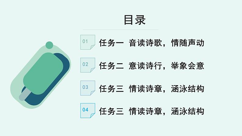 高中语文 人教统编版选择性必修中册《【阅读专题3】声韵与抒情：欣赏复沓之美》教学课件第5页