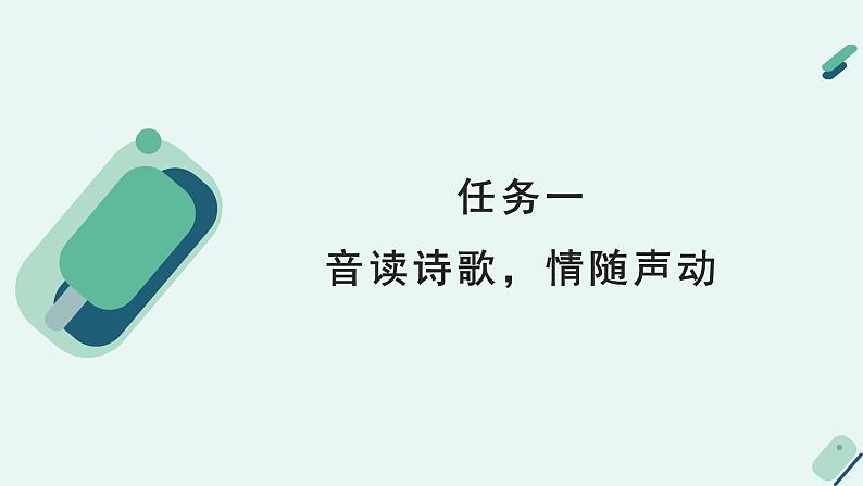 高中语文 人教统编版选择性必修中册《【阅读专题3】声韵与抒情：欣赏复沓之美》教学课件第6页