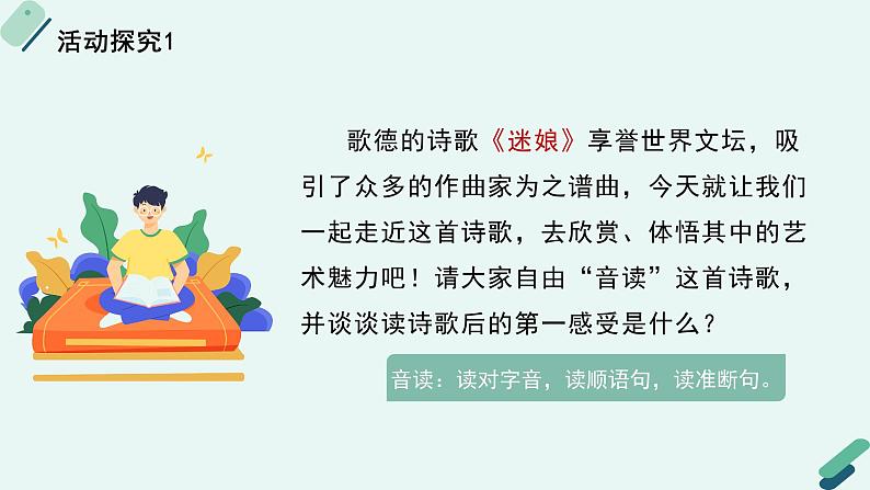 高中语文 人教统编版选择性必修中册《【阅读专题3】声韵与抒情：欣赏复沓之美》教学课件第7页