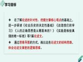 高中语文 人教统编版选择性必修中册《【阅读专题3】思路与逻辑：梳理结构，分析论述逻辑》教学课件（第1课时）