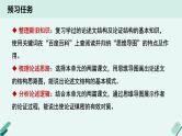 高中语文 人教统编版选择性必修中册《【阅读专题3】思路与逻辑：梳理结构，分析论述逻辑》教学课件（第1课时）