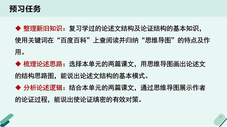 高中语文 人教统编版选择性必修中册《【阅读专题3】思路与逻辑：梳理结构，分析论述逻辑》教学课件（第1课时）第3页