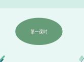 高中语文 人教统编版选择性必修中册《【阅读专题3】思路与逻辑：梳理结构，分析论述逻辑》教学课件（第1课时）