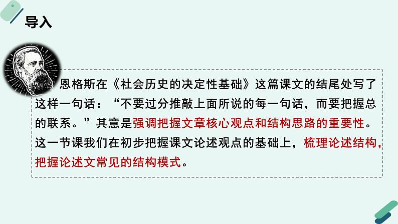 高中语文 人教统编版选择性必修中册《【阅读专题3】思路与逻辑：梳理结构，分析论述逻辑》教学课件（第1课时）第5页