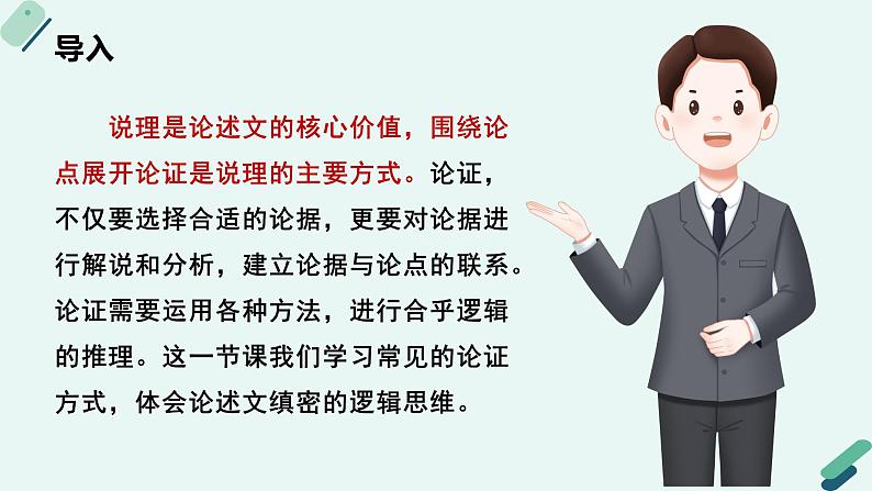 高中语文 人教统编版选择性必修中册《【阅读专题3】思路与逻辑：梳理结构，分析论述逻辑》教学课件（第2课时）第6页