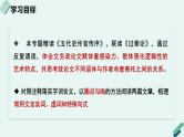 高中语文 人教统编版选择性必修中册《【阅读专题4】赋体与散体：鉴赏文字特色及寄托》教学课件（第1课时）