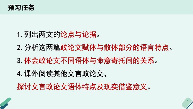 高中语文 人教统编版选择性必修中册《【阅读专题4】赋体与散体：鉴赏文字特色及寄托》教学课件（第1课时）第3页