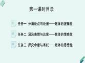 高中语文 人教统编版选择性必修中册《【阅读专题4】赋体与散体：鉴赏文字特色及寄托》教学课件（第1课时）