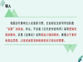 高中语文 人教统编版选择性必修中册《【阅读专题4】赋体与散体：鉴赏文字特色及寄托》教学课件（第1课时）