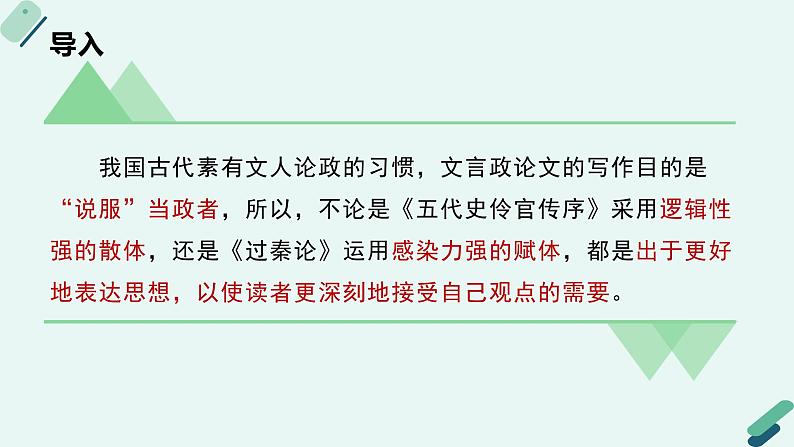 高中语文 人教统编版选择性必修中册《【阅读专题4】赋体与散体：鉴赏文字特色及寄托》教学课件（第1课时）第5页