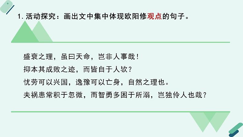 高中语文 人教统编版选择性必修中册《【阅读专题4】赋体与散体：鉴赏文字特色及寄托》教学课件（第1课时）第7页