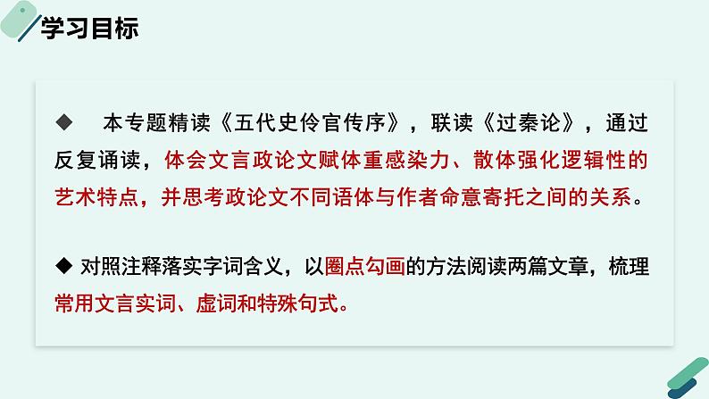 高中语文 人教统编版选择性必修中册《【阅读专题4】赋体与散体：鉴赏文字特色及寄托》教学课件（第2课时）第2页