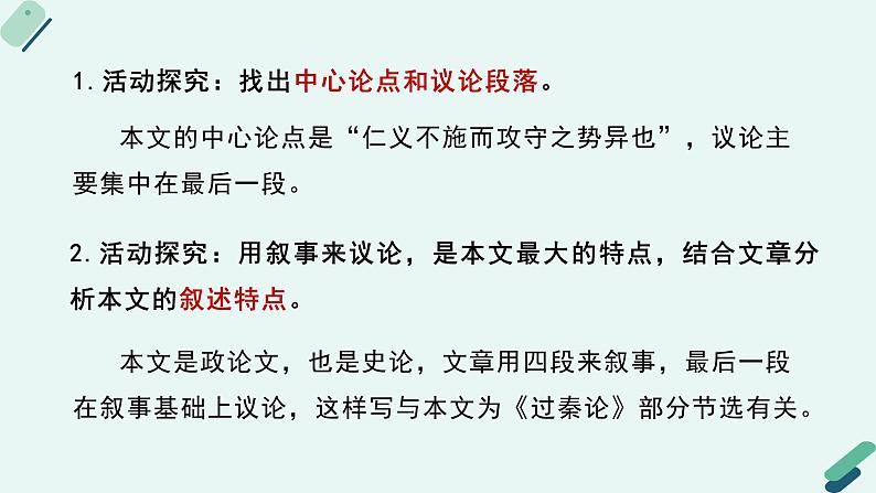 高中语文 人教统编版选择性必修中册《【阅读专题4】赋体与散体：鉴赏文字特色及寄托》教学课件（第2课时）第7页