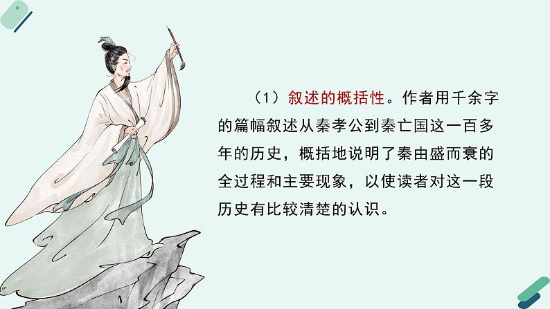 高中语文 人教统编版选择性必修中册《【阅读专题4】赋体与散体：鉴赏文字特色及寄托》教学课件（第2课时）第8页