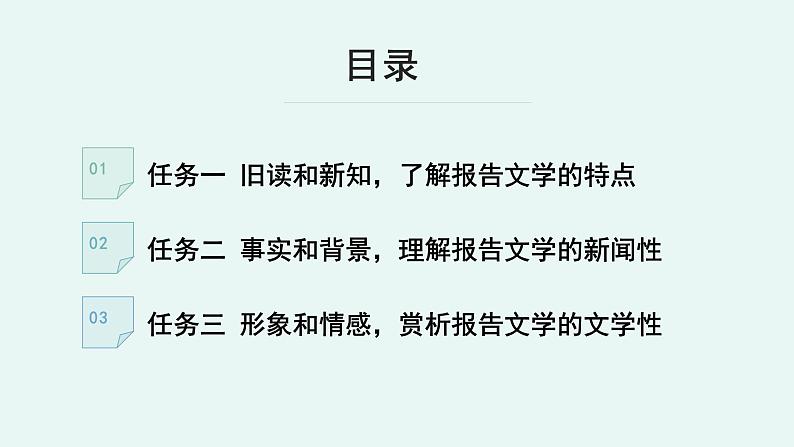 高中语文 人教统编版选择性必修中册《【阅读专题4】认知与审美：探究报告文学的“两栖性”》教学课件第4页