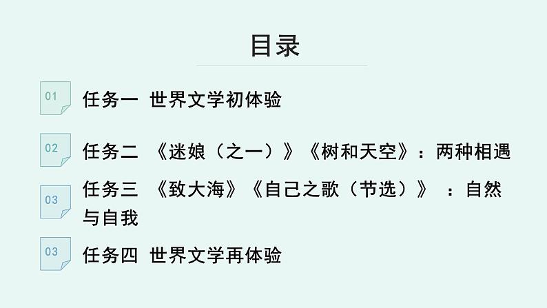 高中语文 人教统编版选择性必修中册《【阅读专题4】意象与意境：鉴赏诗歌的情境之美》教学课件第5页