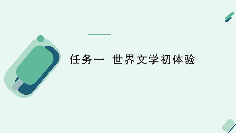 高中语文 人教统编版选择性必修中册《【阅读专题4】意象与意境：鉴赏诗歌的情境之美》教学课件第6页